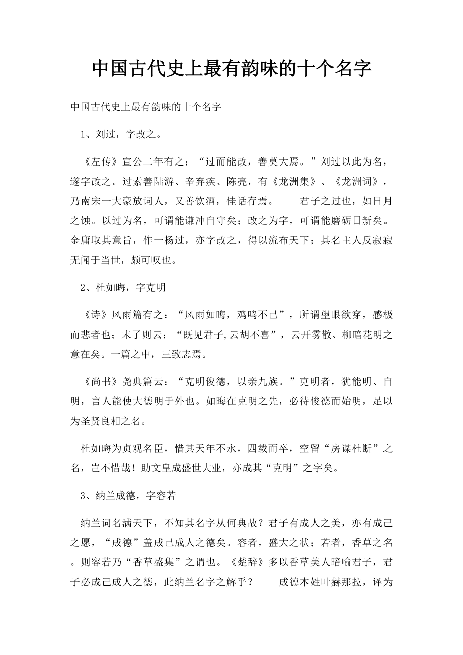 中国古代史上最有韵味的十个名字.docx_第1页