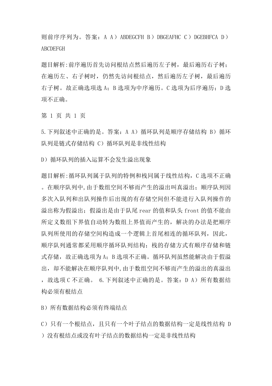 考点1数据结构与算法.docx_第2页