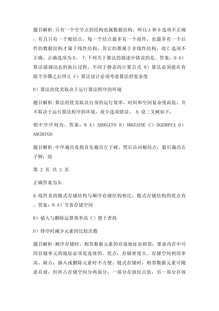 考点1数据结构与算法.docx_第3页