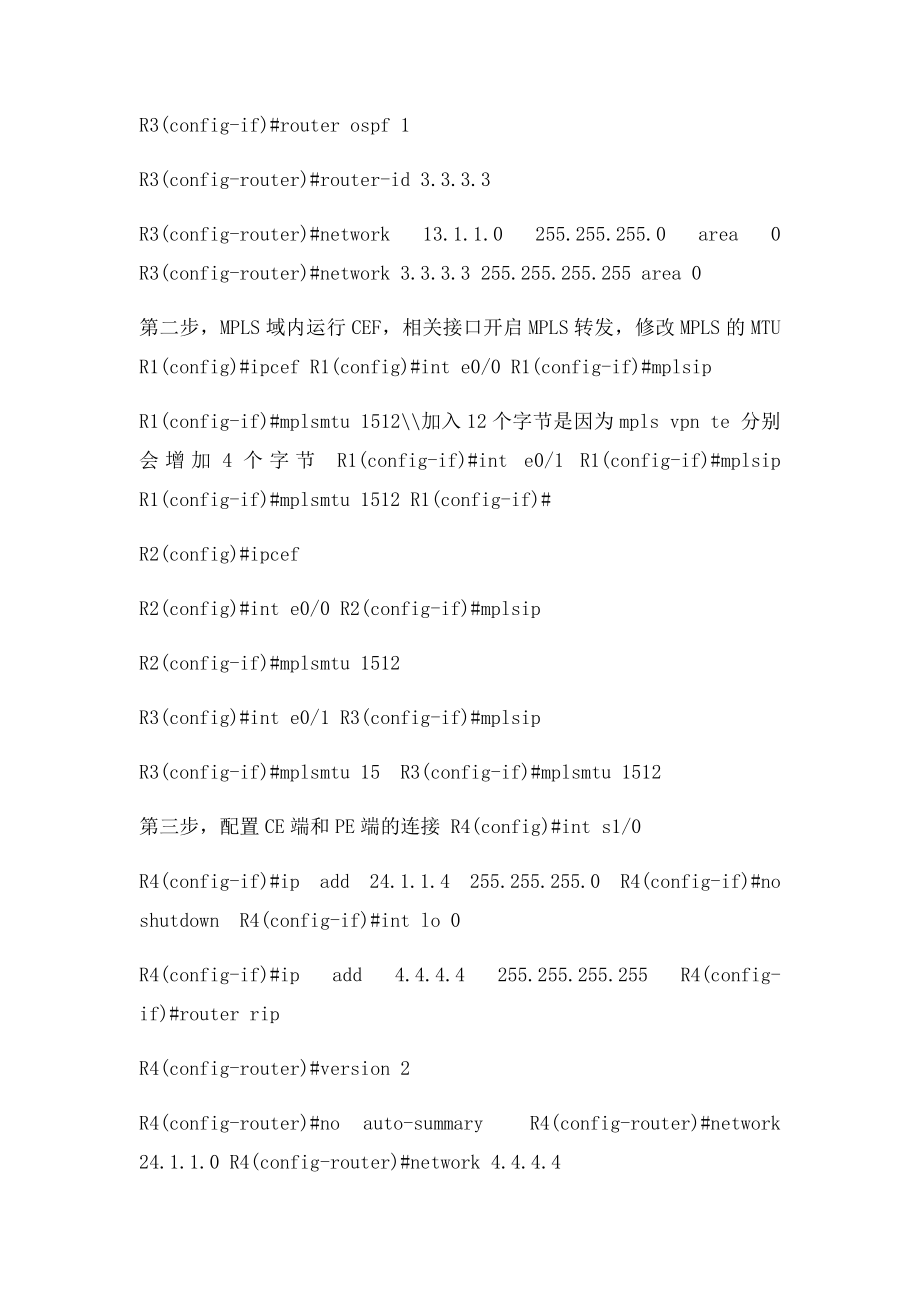 MPLSVPN配置实例.docx_第3页