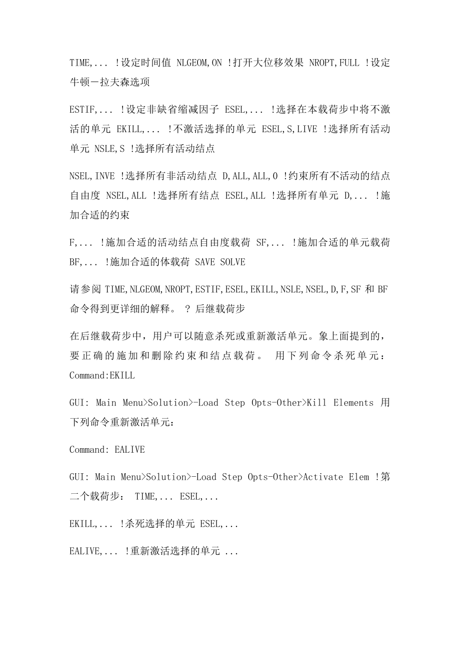 中文教程ANSYS命令详解.docx_第2页