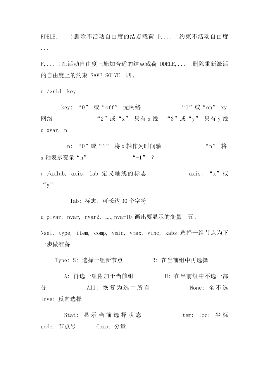 中文教程ANSYS命令详解.docx_第3页