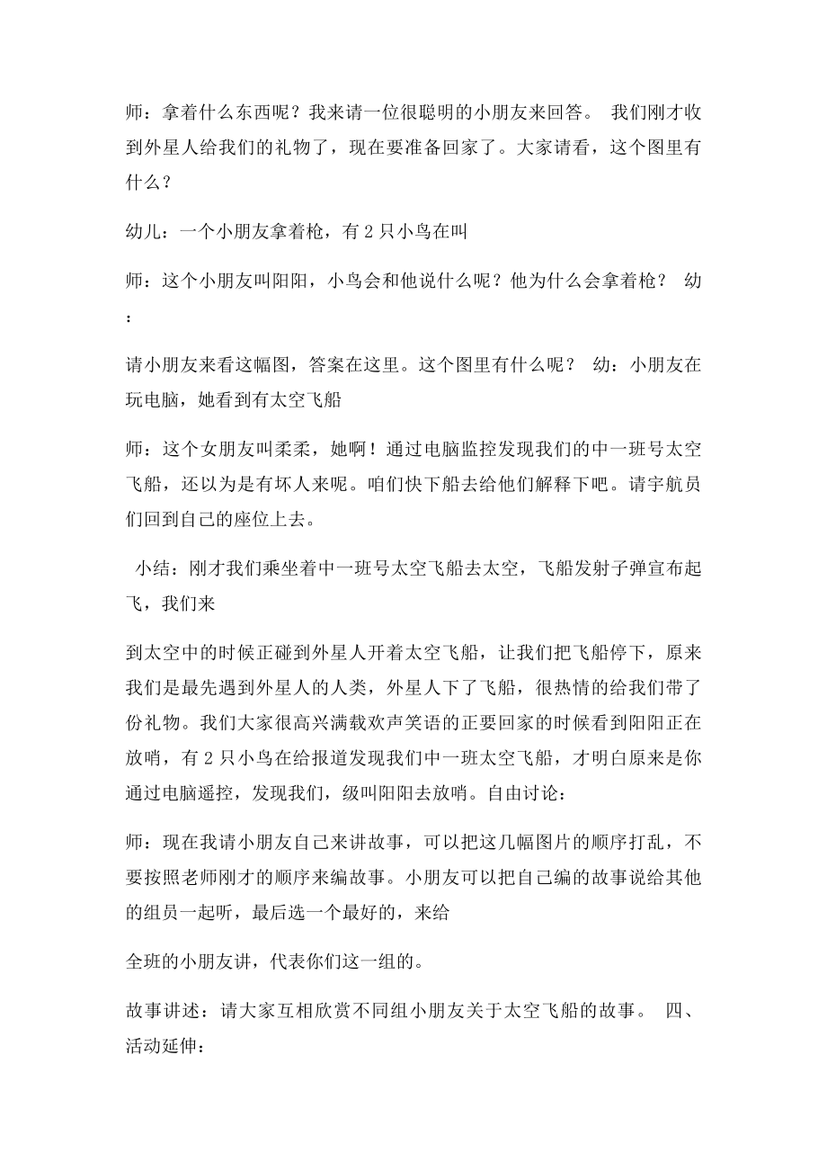 中班语言讲述活动变变变.docx_第2页