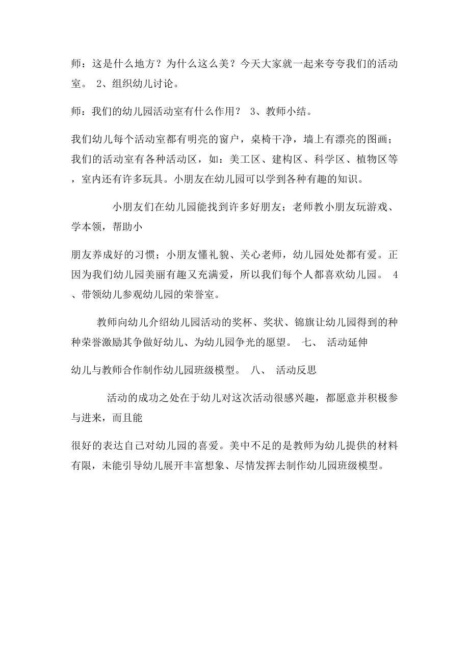 中班下 有趣的活动室.docx_第2页