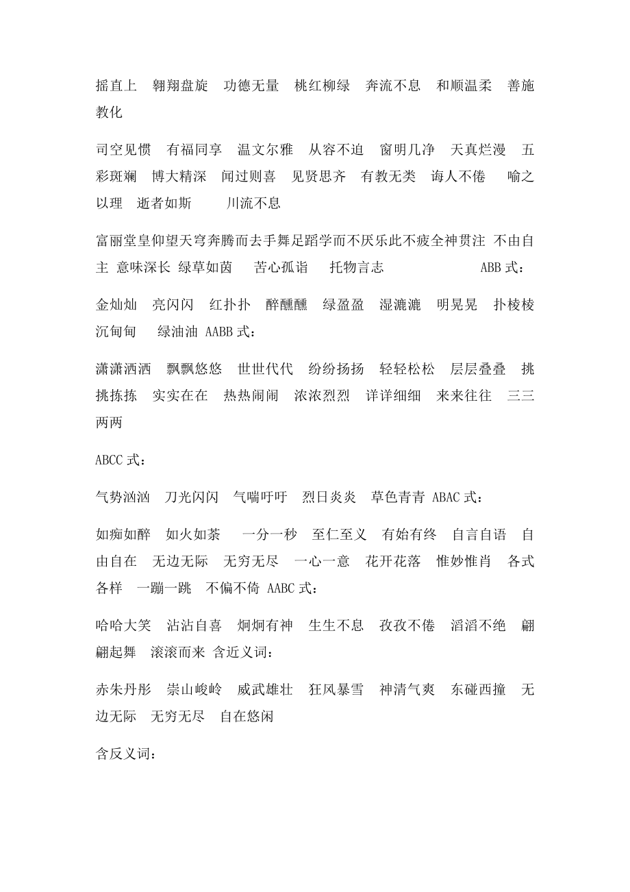 苏教六年级语文下册四字词语.docx_第2页