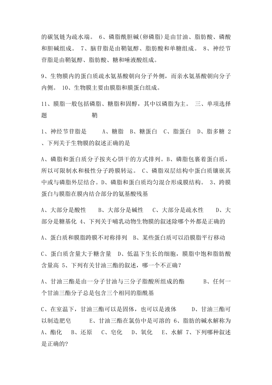 5生物化学习题.docx_第2页