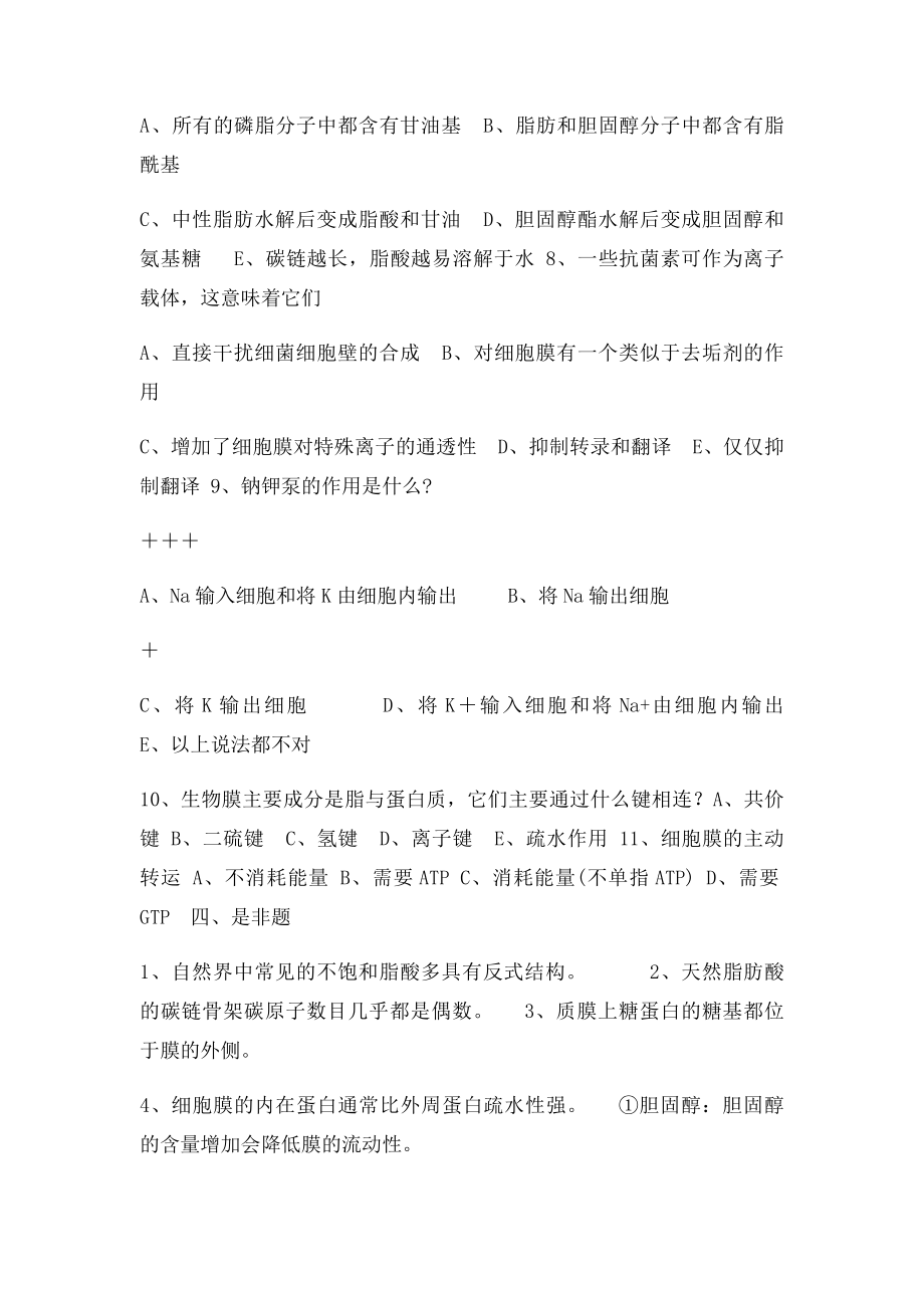 5生物化学习题.docx_第3页