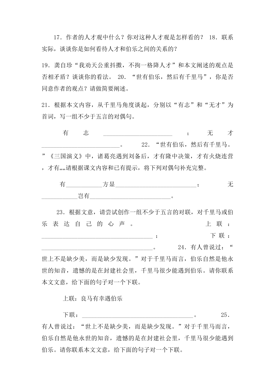 23 马说 练习.docx_第3页