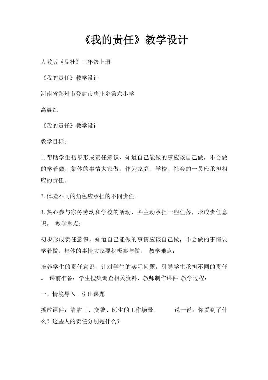 《我的责任》教学设计.docx_第1页