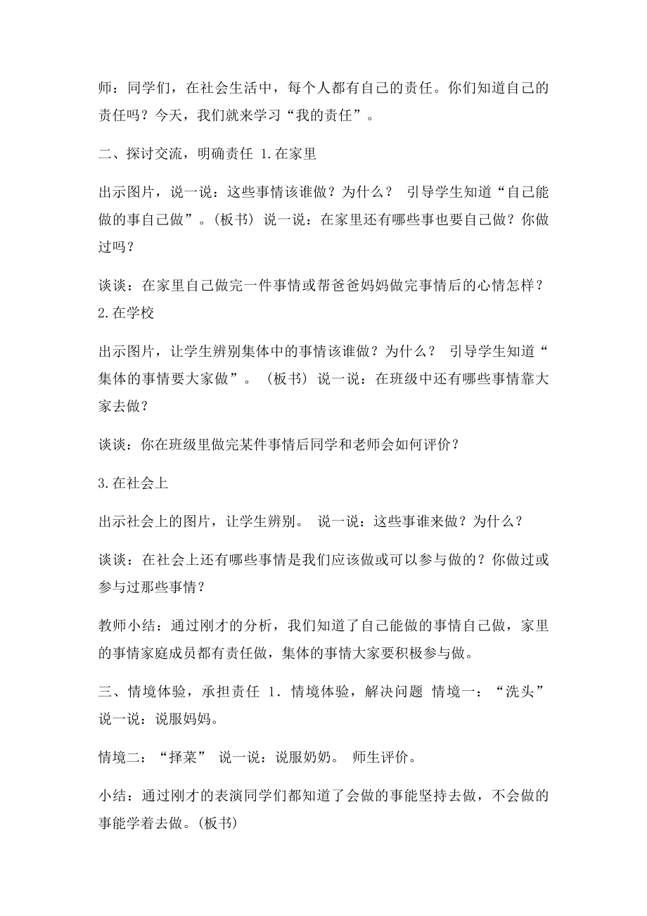 《我的责任》教学设计.docx_第2页