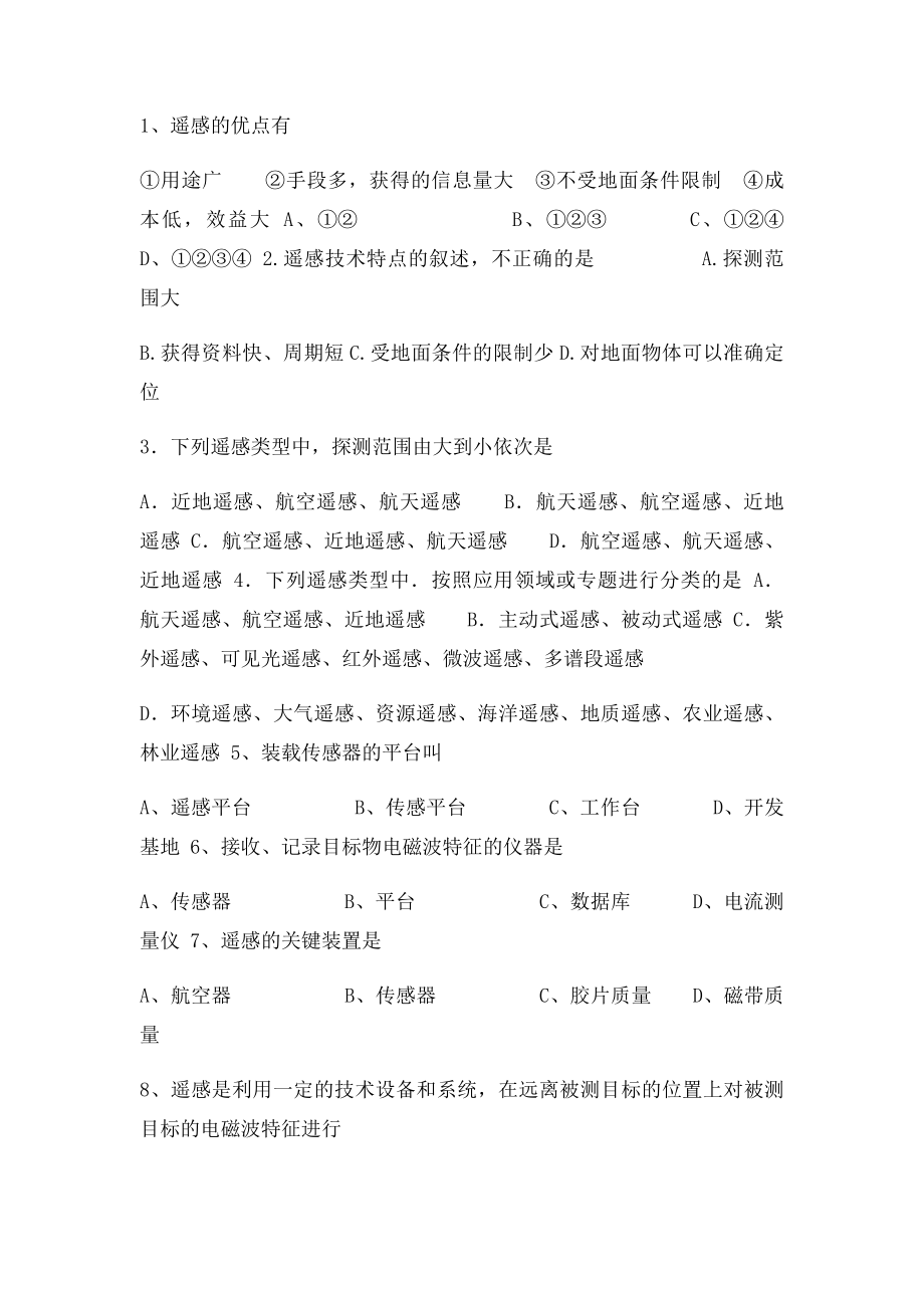 32遥感技术及其应用导学案.docx_第2页