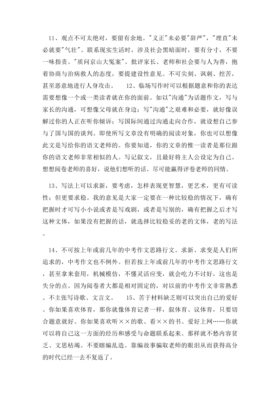 七年级期末考试作文指导.docx_第3页