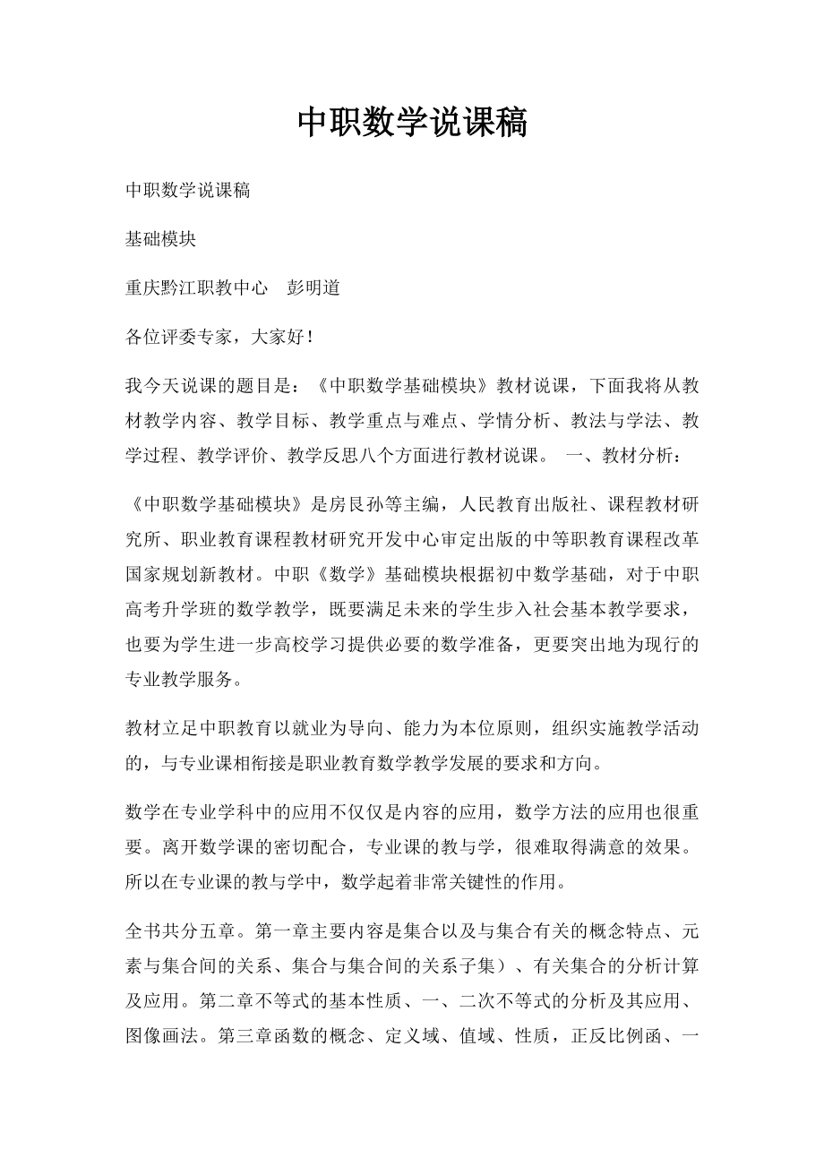 中职数学说课稿.docx_第1页