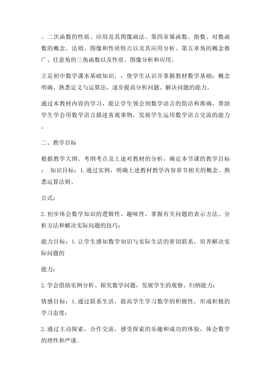 中职数学说课稿.docx_第2页