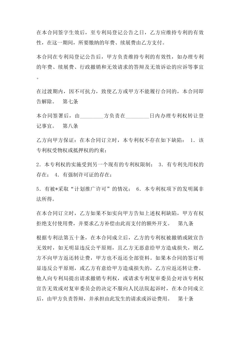 专利转让协议书(1).docx_第3页