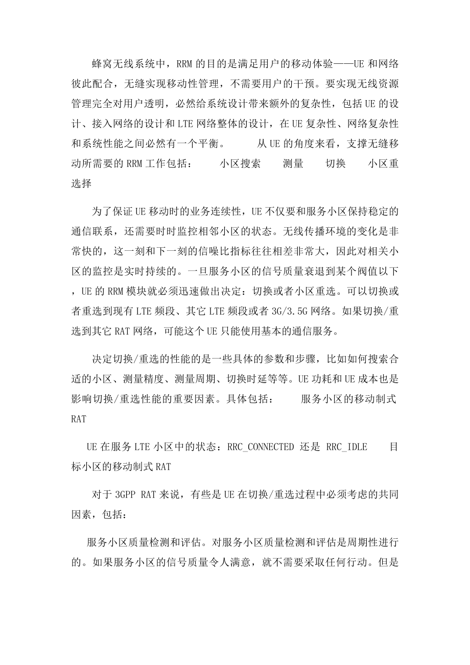 LTE RRM介绍.docx_第3页