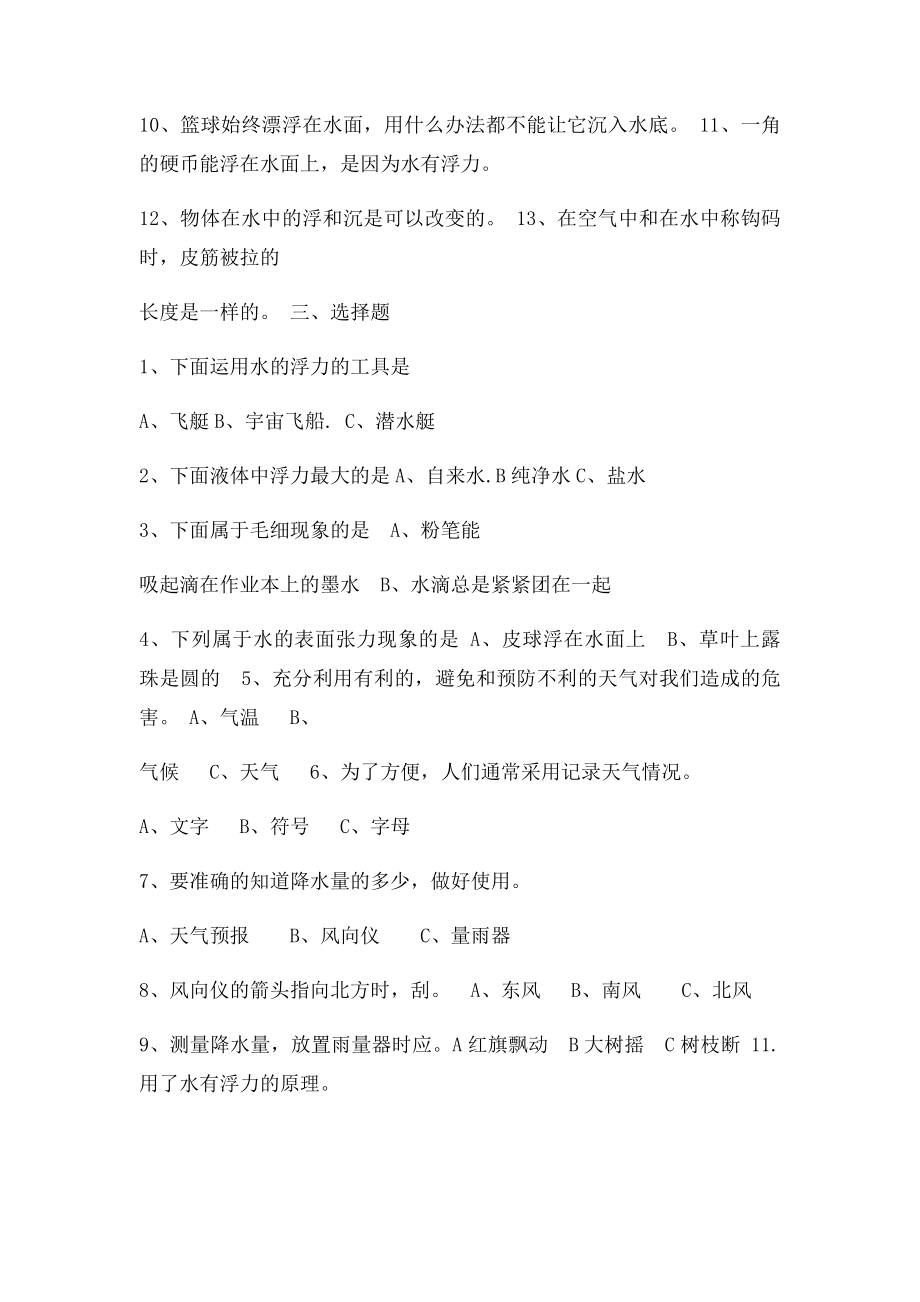 三年级科学上册第三四单元习题及答案.docx_第2页