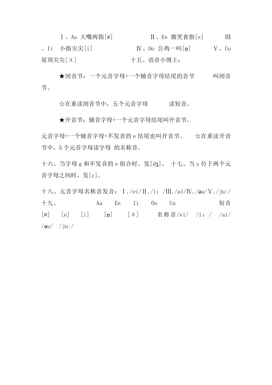 UE拼音英语.docx_第2页