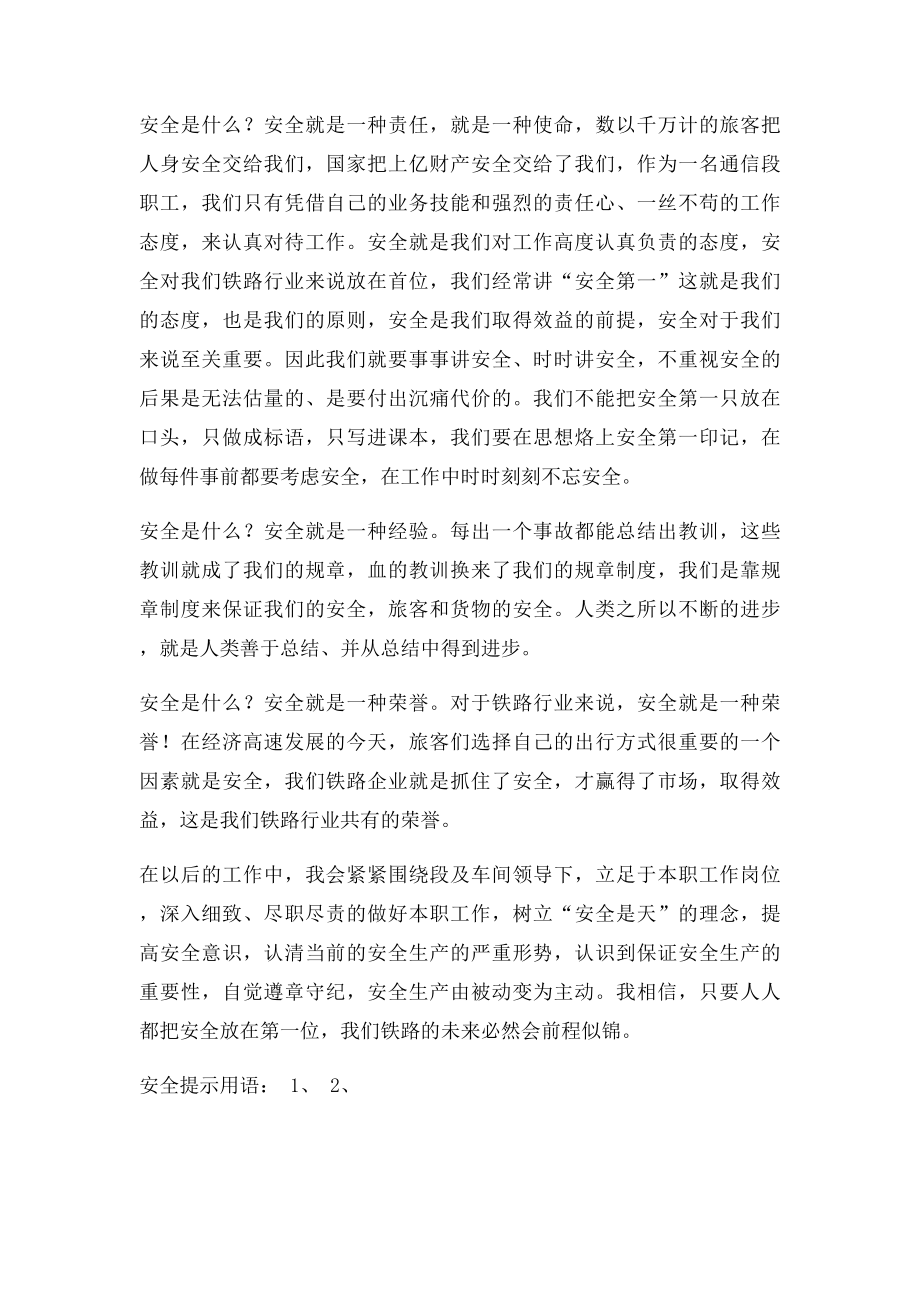 铁路安全学习心得.docx_第2页