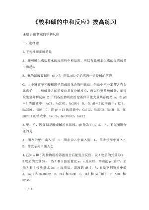 《酸和碱的中和反应》拔高练习.docx