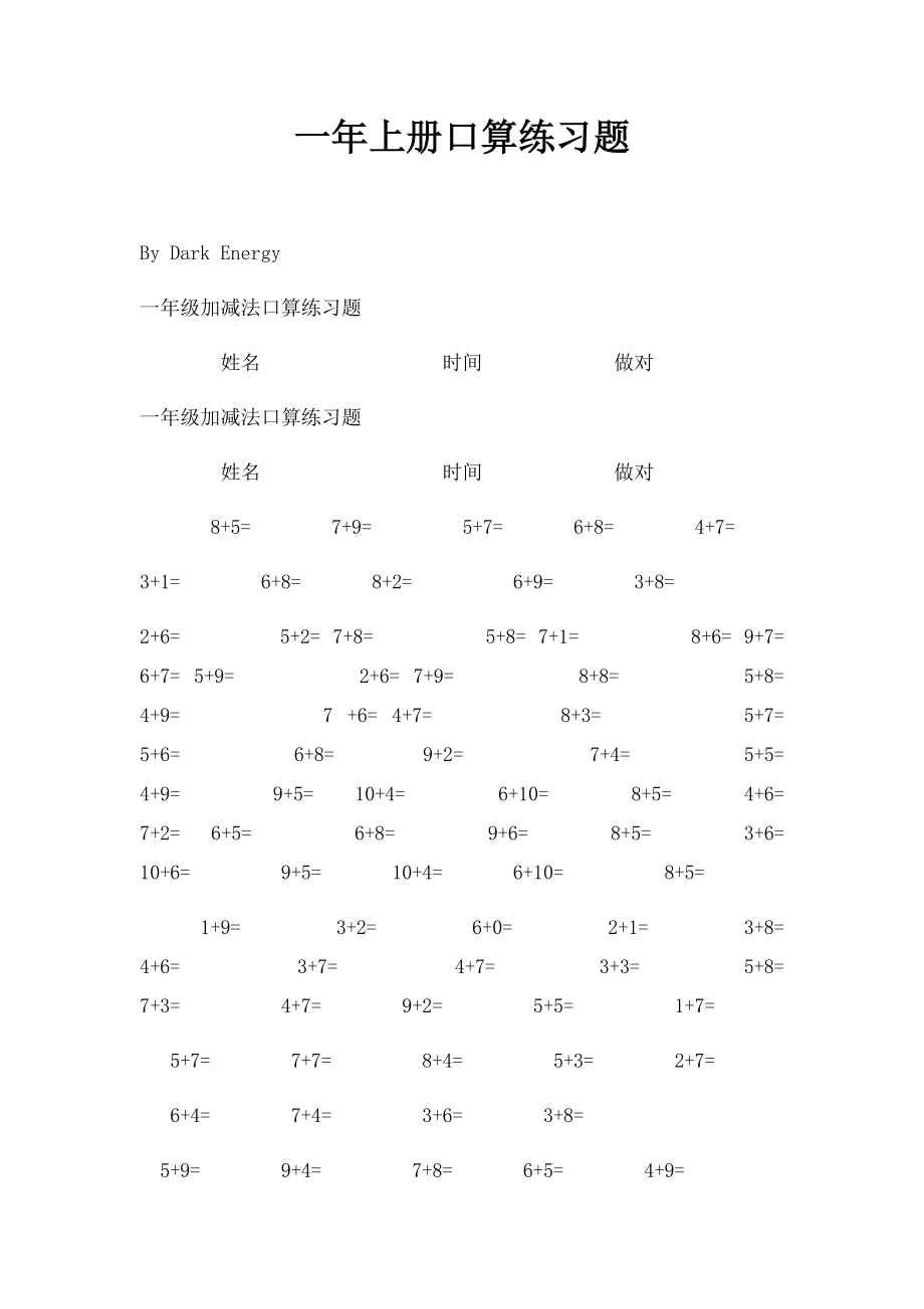 一年上册口算练习题.docx_第1页