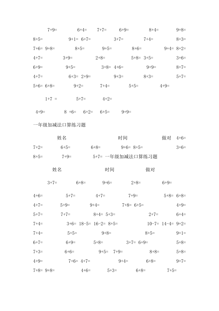 一年上册口算练习题.docx_第2页