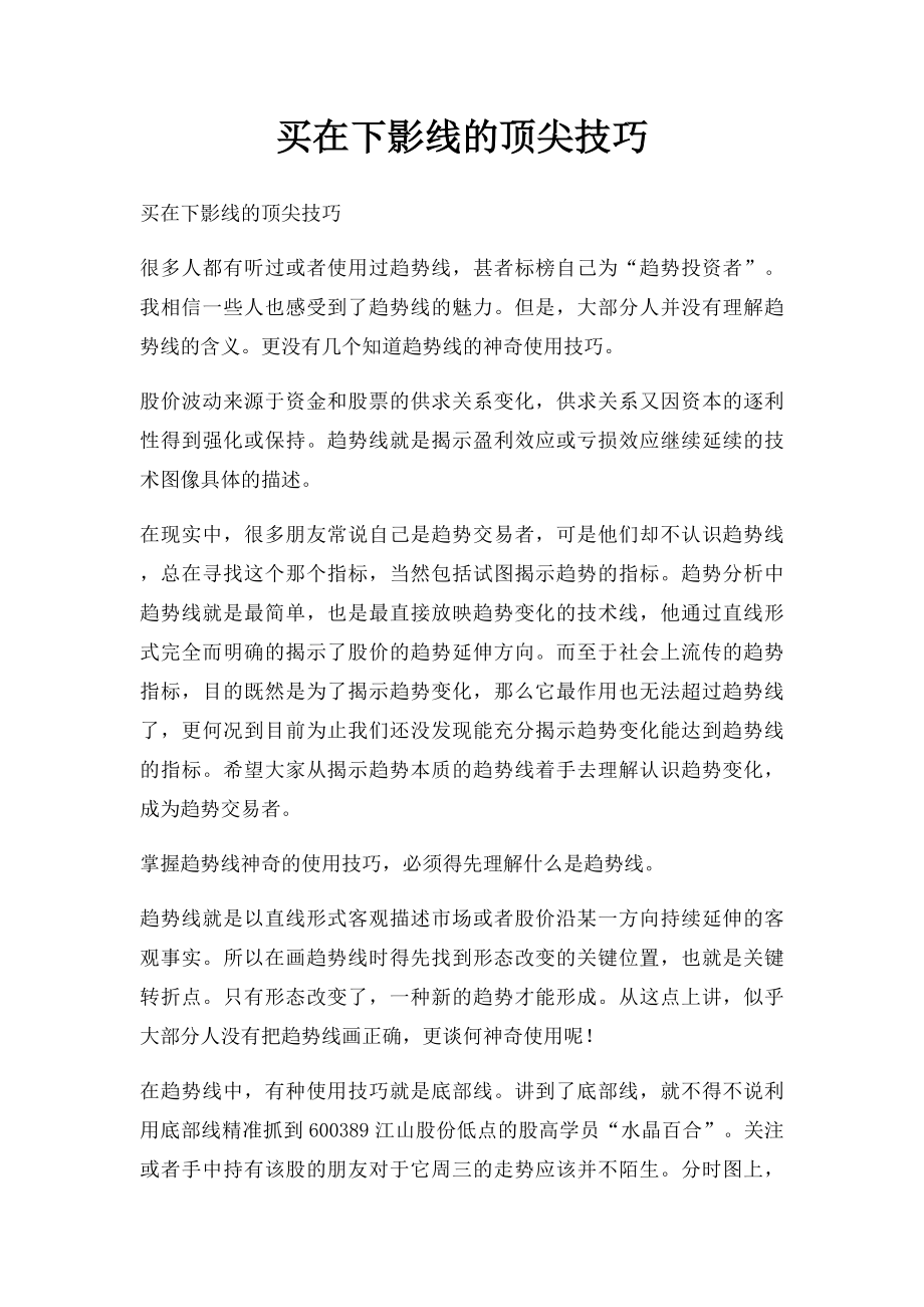 买在下影线的顶尖技巧.docx_第1页