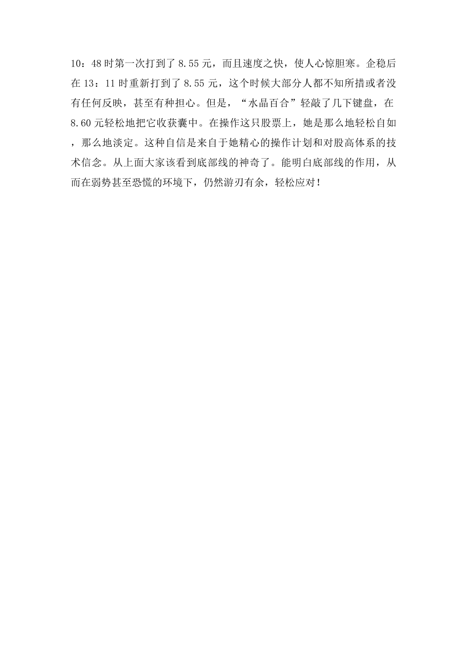 买在下影线的顶尖技巧.docx_第2页