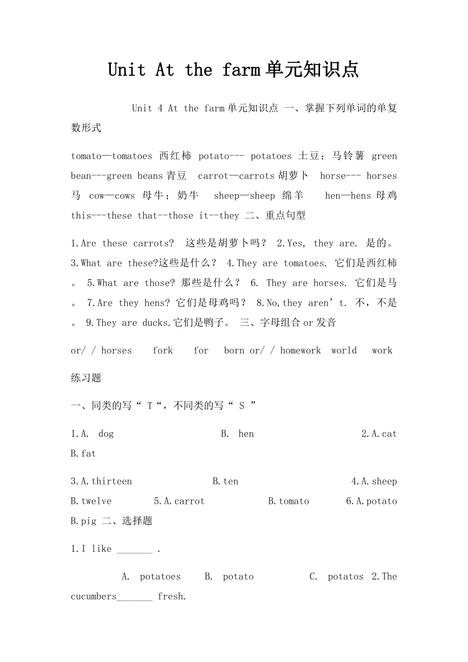 Unit At the farm单元知识点.docx_第1页