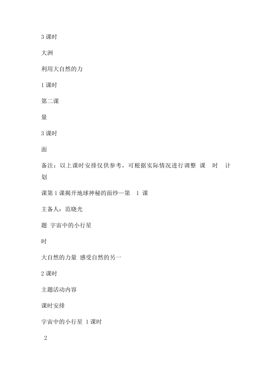 辽师大 品德与社会 五年级下 教案.docx_第2页