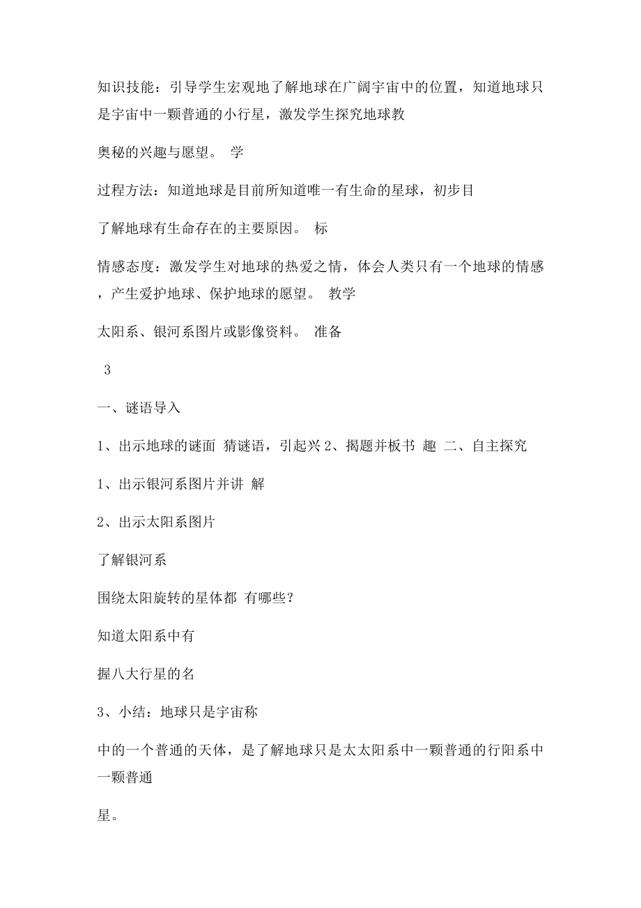 辽师大 品德与社会 五年级下 教案.docx_第3页