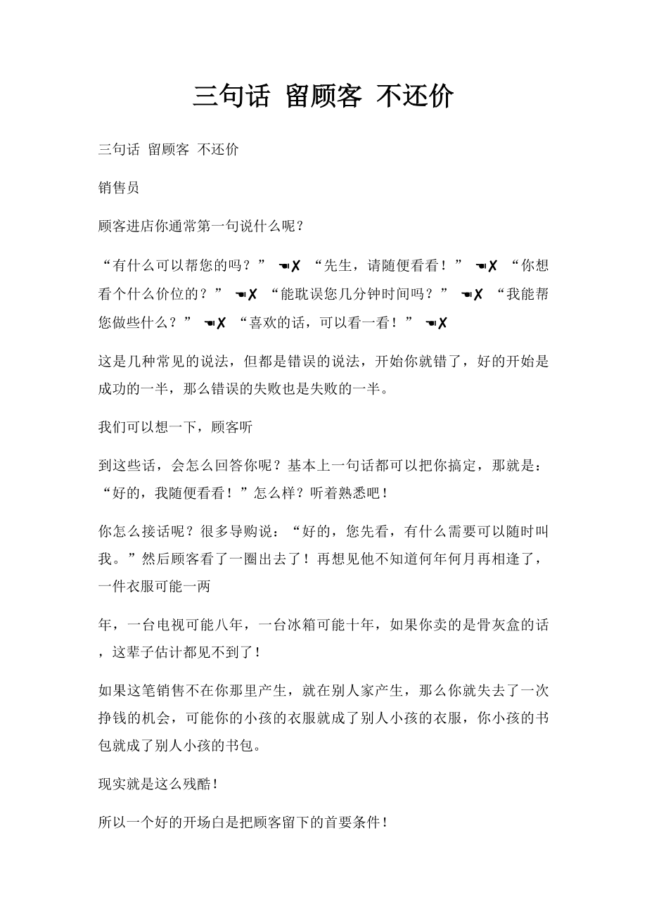 三句话 留顾客 不还价.docx_第1页