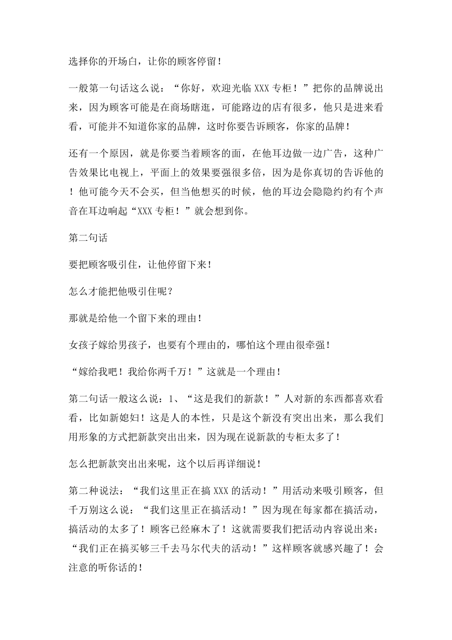 三句话 留顾客 不还价.docx_第2页