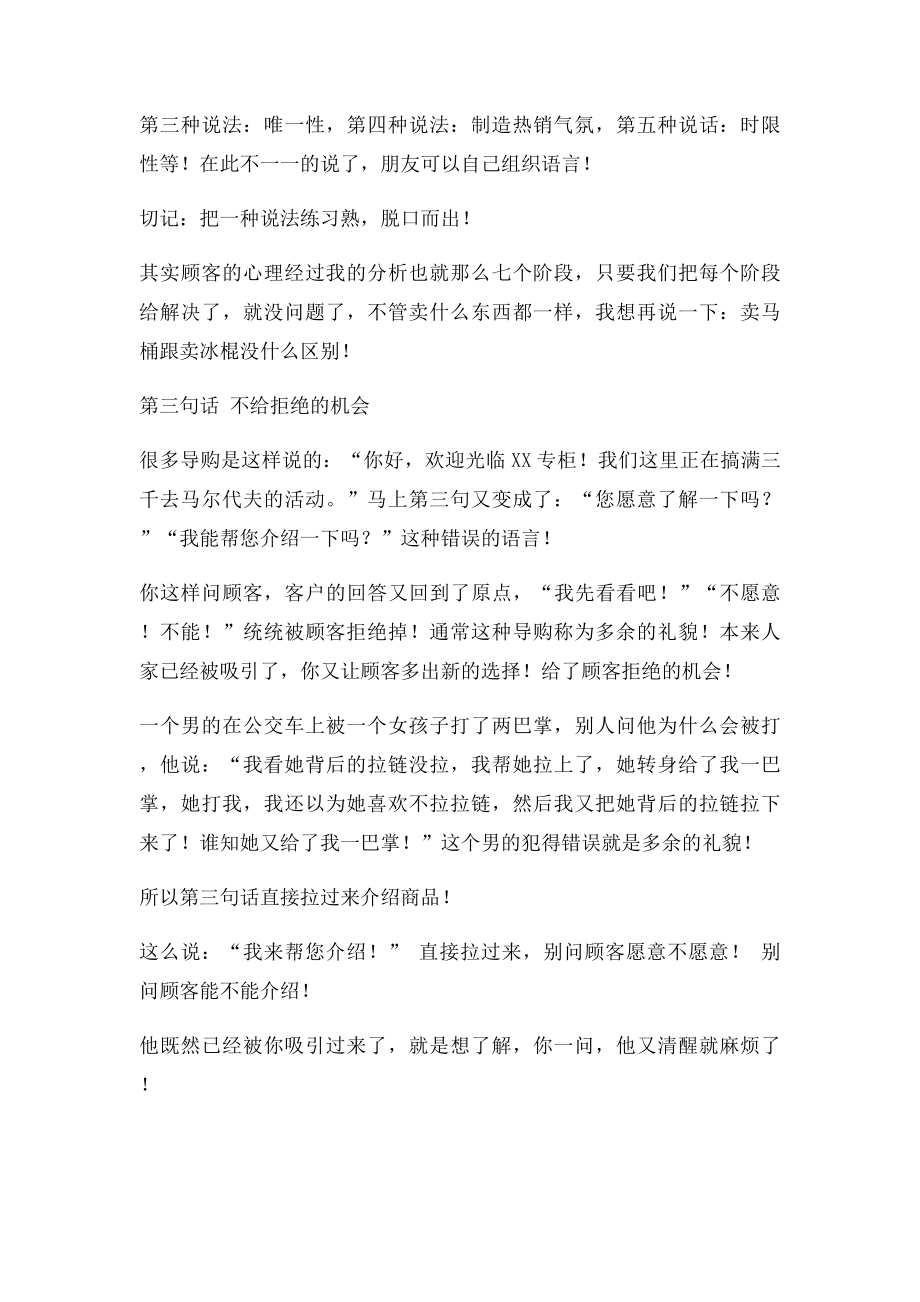 三句话 留顾客 不还价.docx_第3页