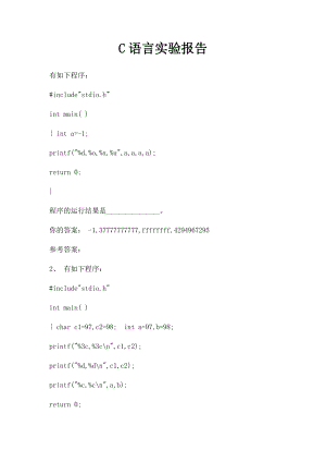 C语言实验报告.docx