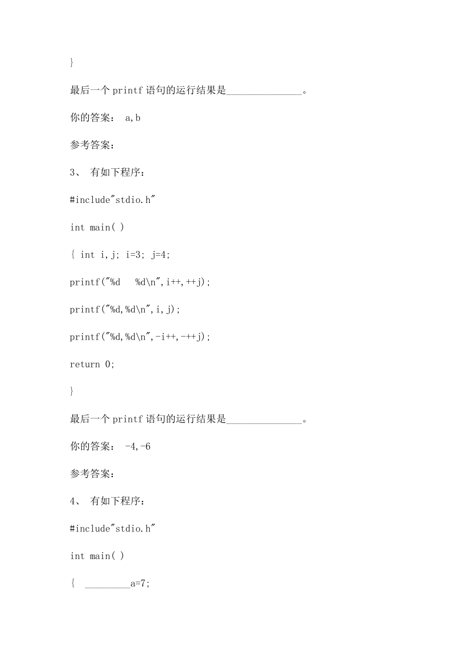 C语言实验报告.docx_第2页