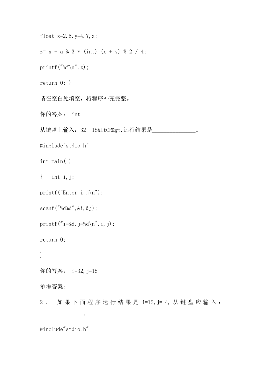 C语言实验报告.docx_第3页