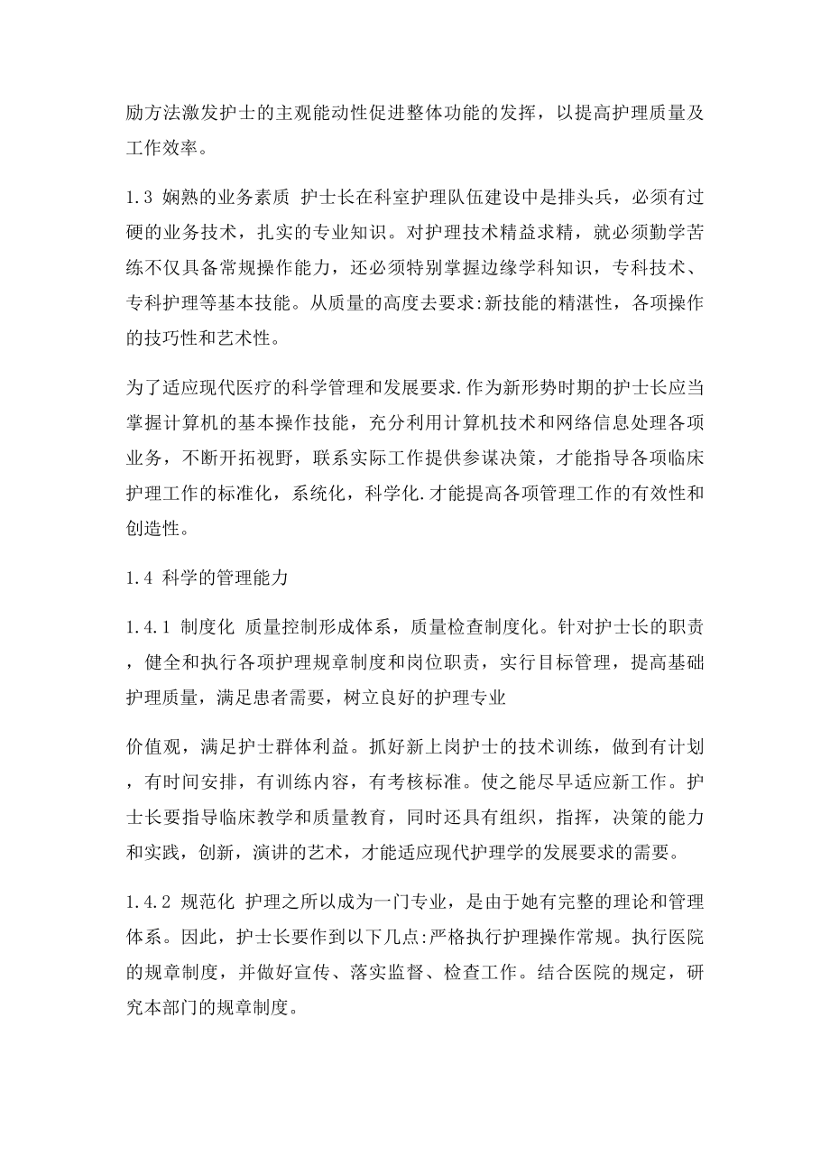 临床护理管理.docx_第2页