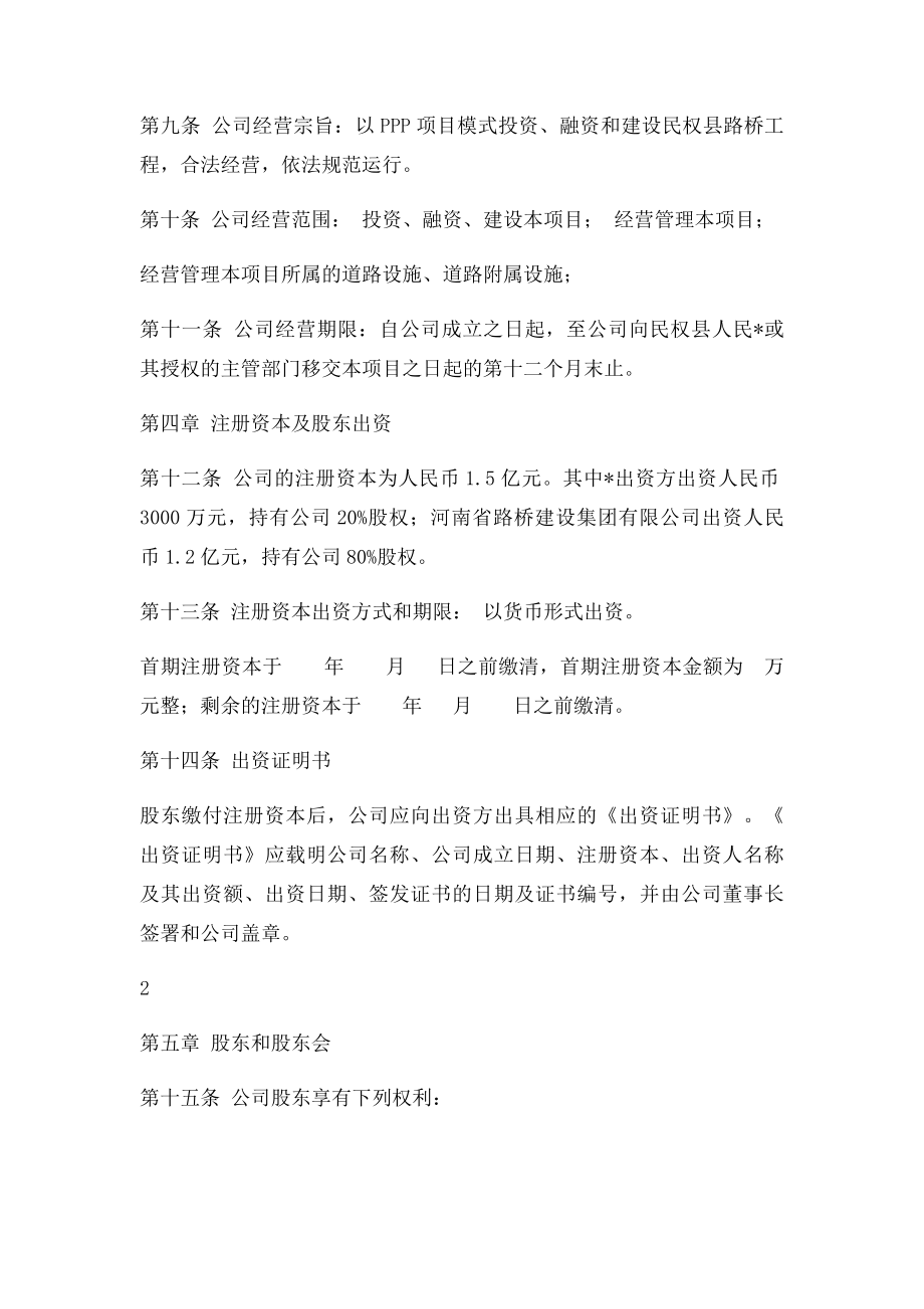 PPP项目公司成立章程.docx_第2页