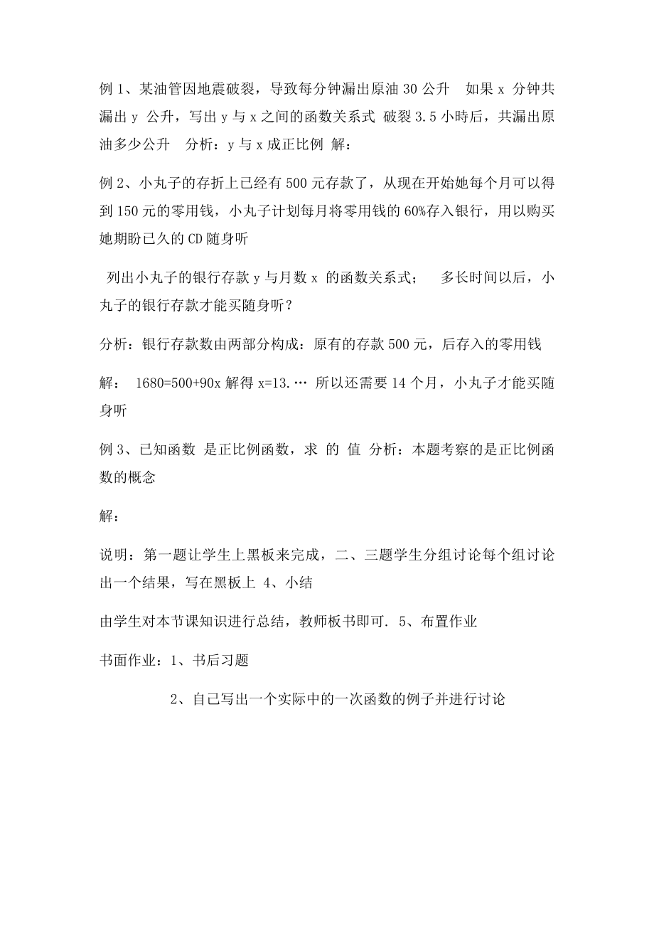 《一次函数》教学设计范例.docx_第2页