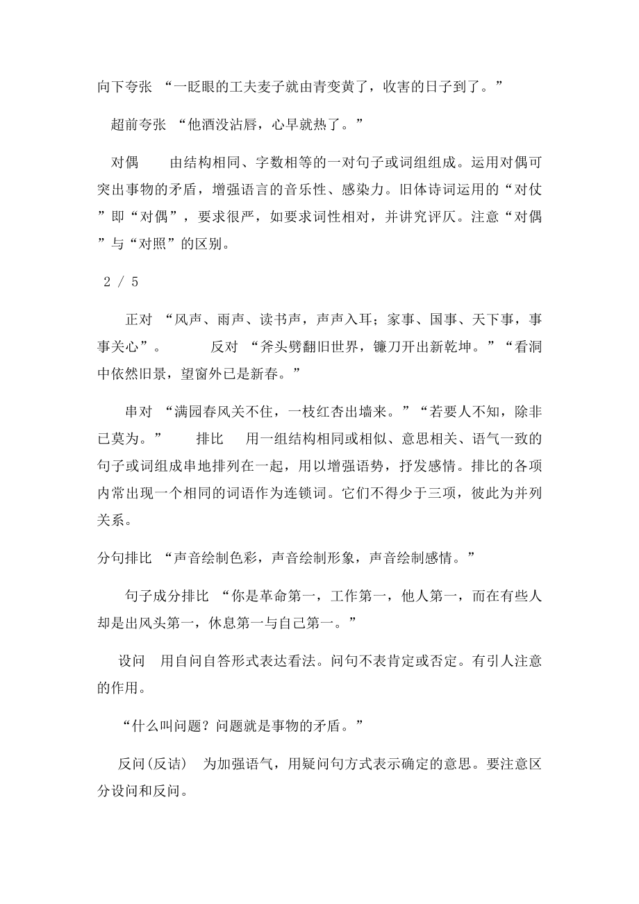 《专题复习之修辞》教案.docx_第3页