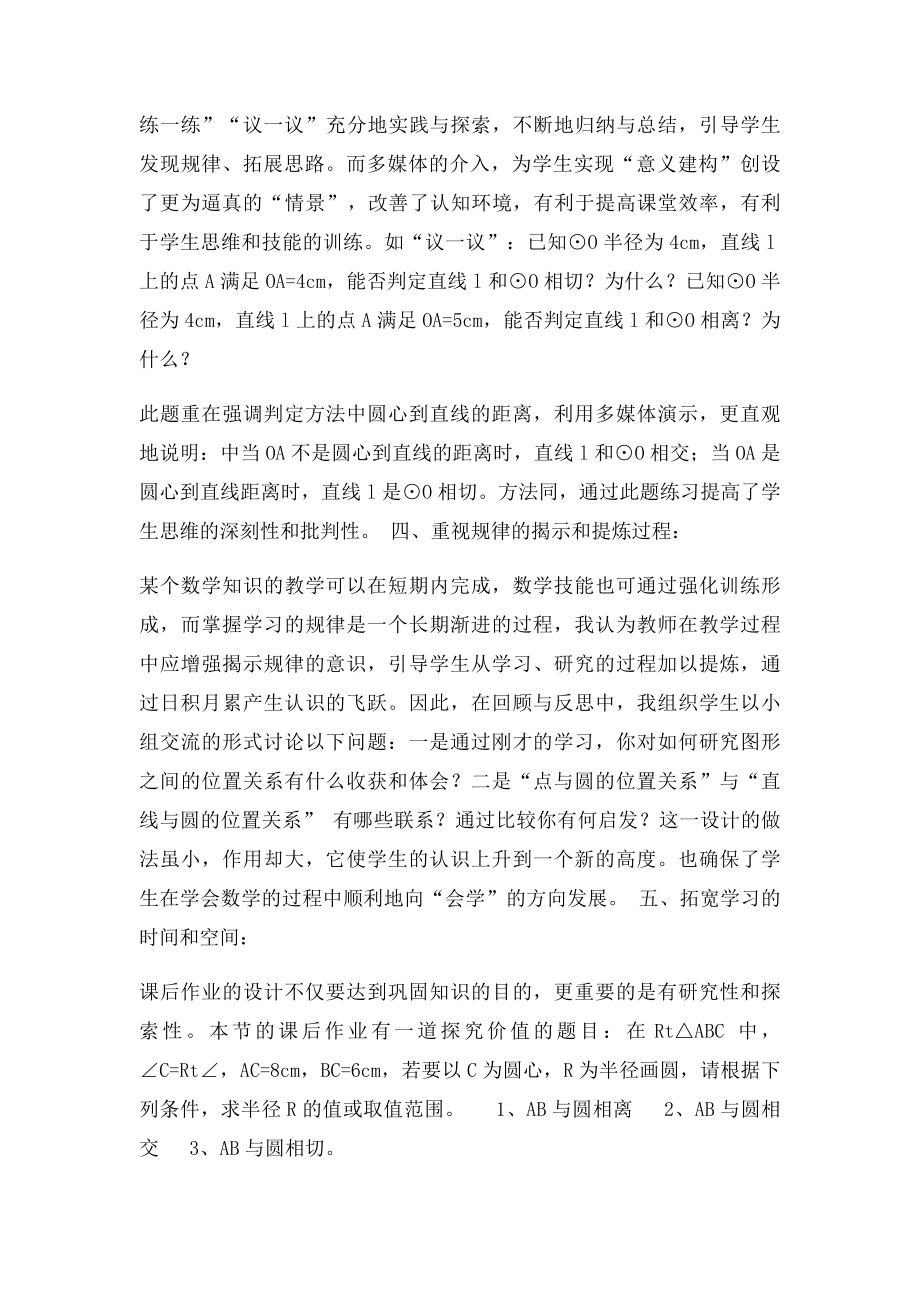 《直线与圆的位置关系》教学反思.docx_第3页