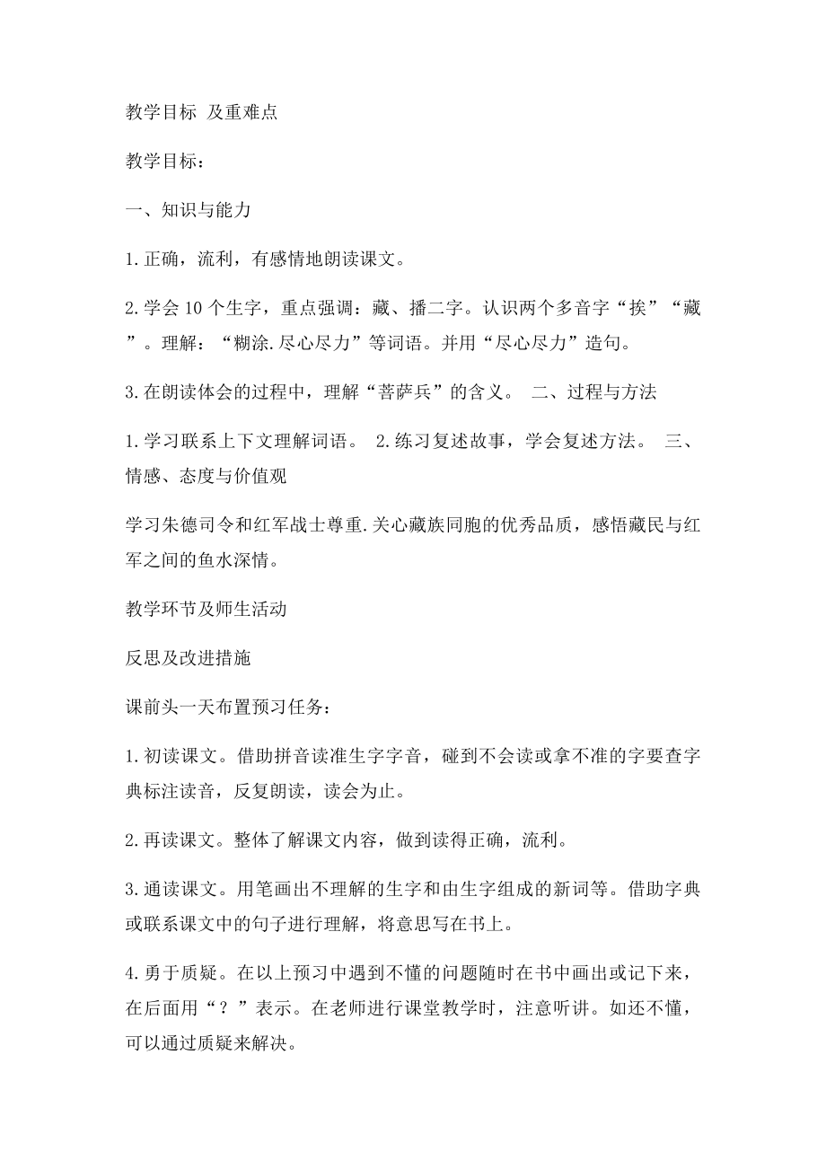 《菩萨兵》教案.docx_第2页