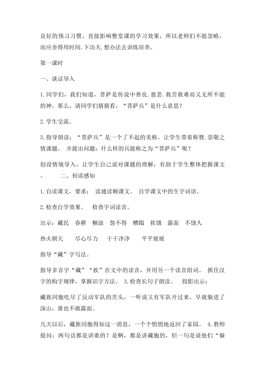 《菩萨兵》教案.docx_第3页