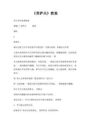 《菩萨兵》教案.docx