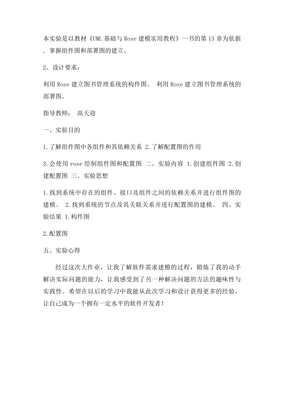 uml图书馆 组件图和部署图.docx_第2页