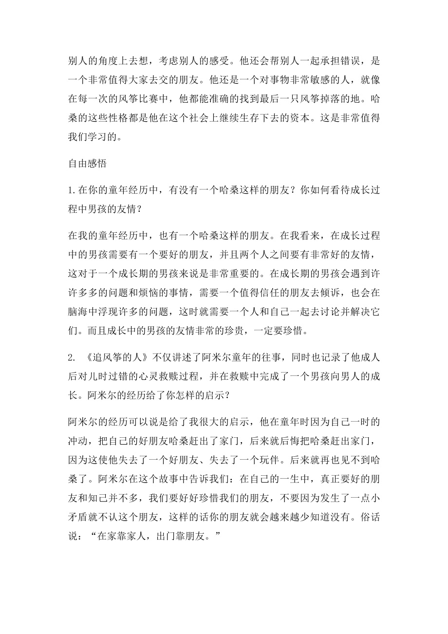 《追风筝的人》读书报告.docx_第2页