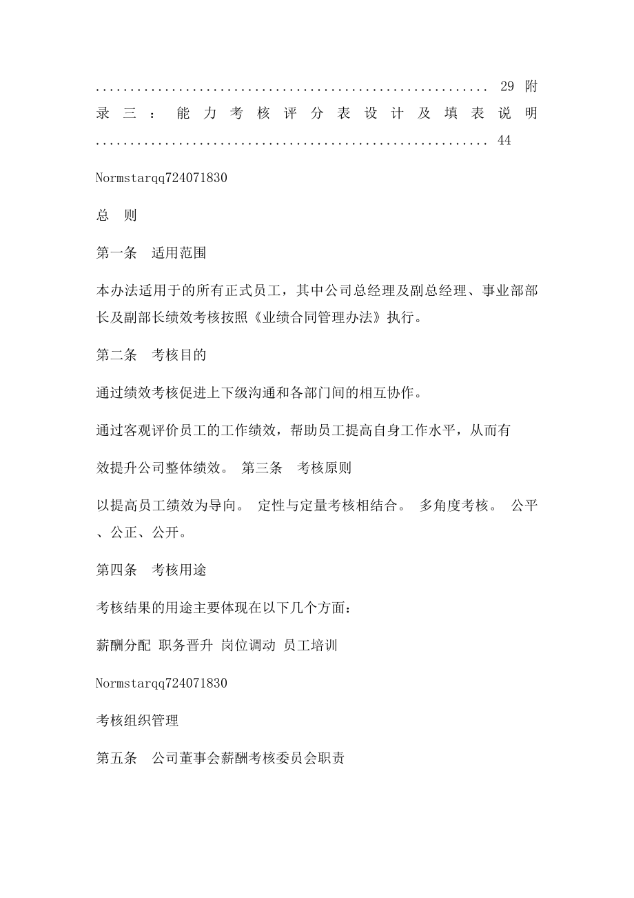 一份非常全面的绩效考核设计方案.docx_第2页