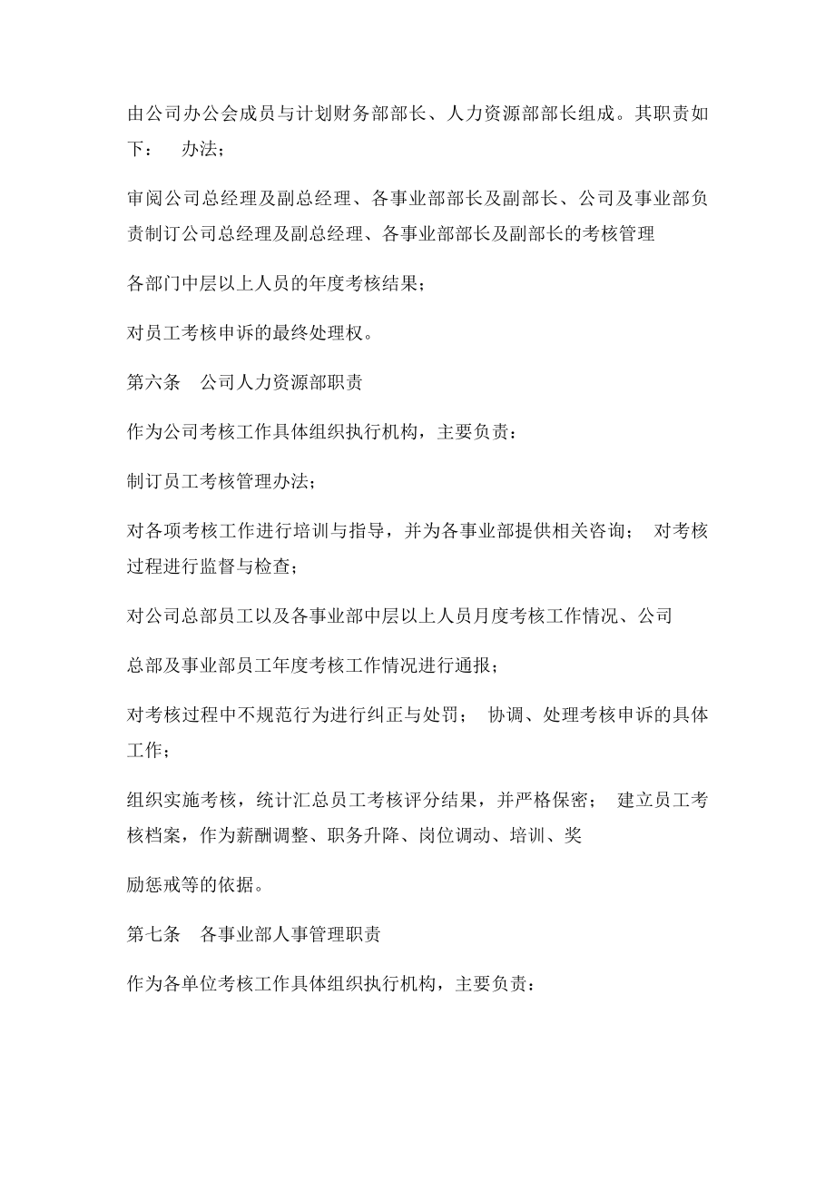 一份非常全面的绩效考核设计方案.docx_第3页