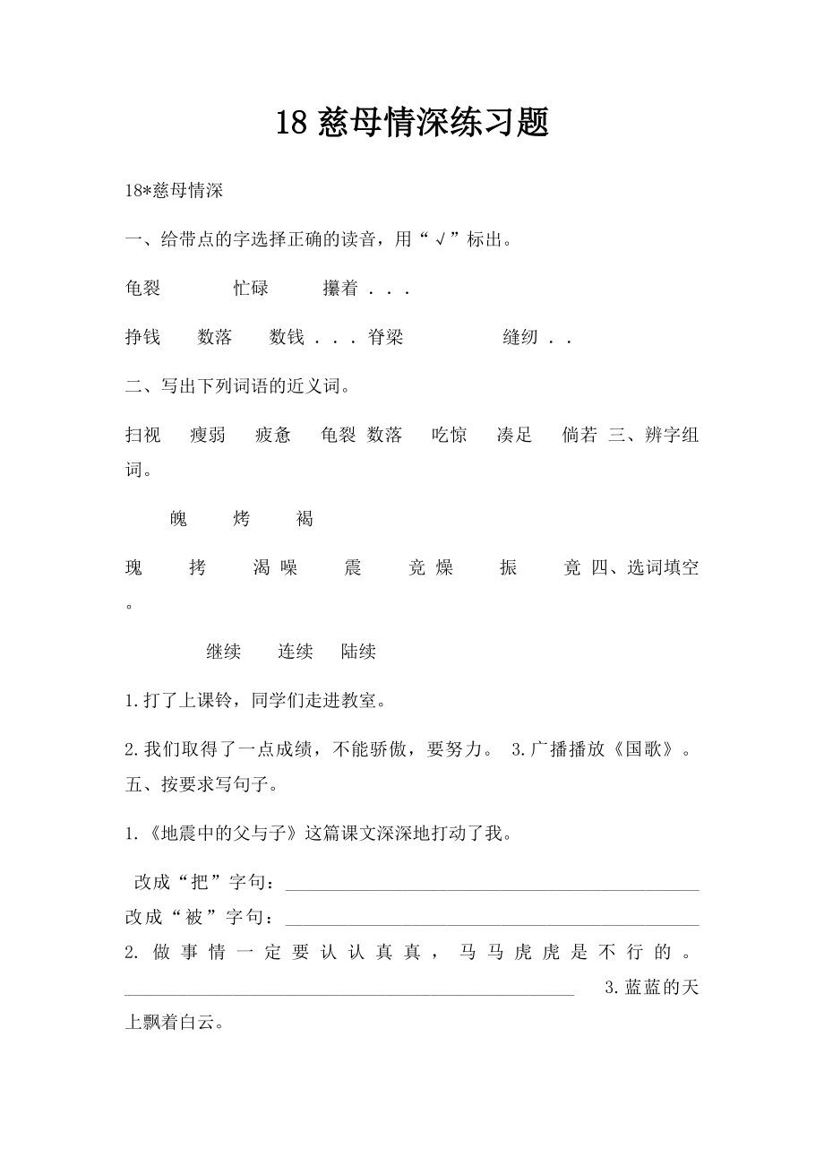 18慈母情深练习题.docx_第1页